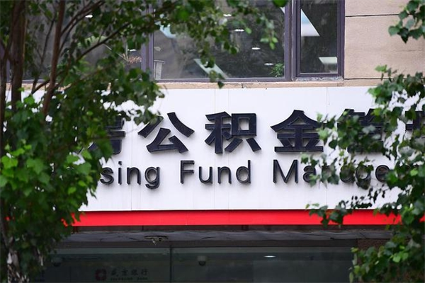 澧县公积金提取流程（公积金提取办理流程）